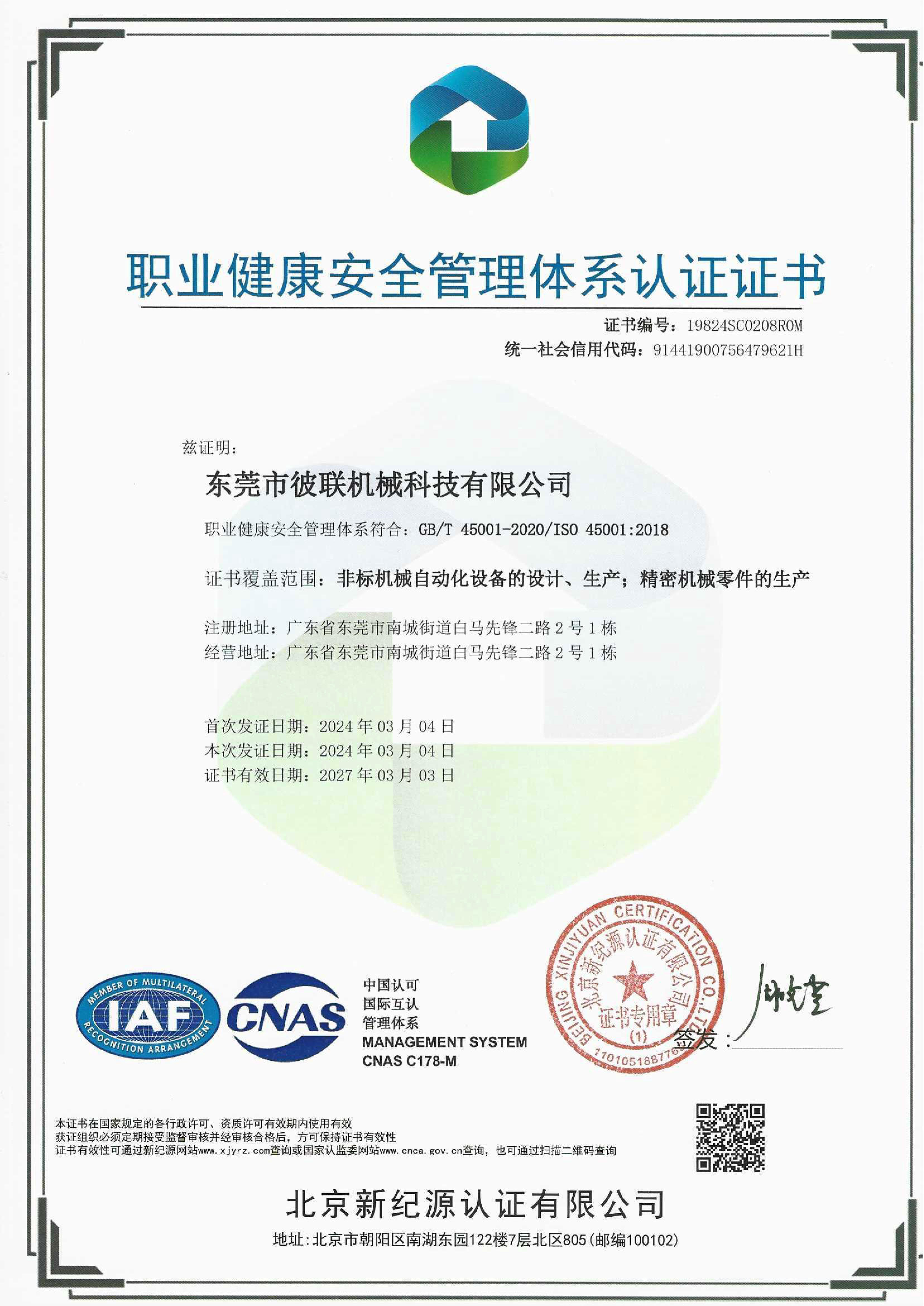 3、ISO45001-CN_1.jpg