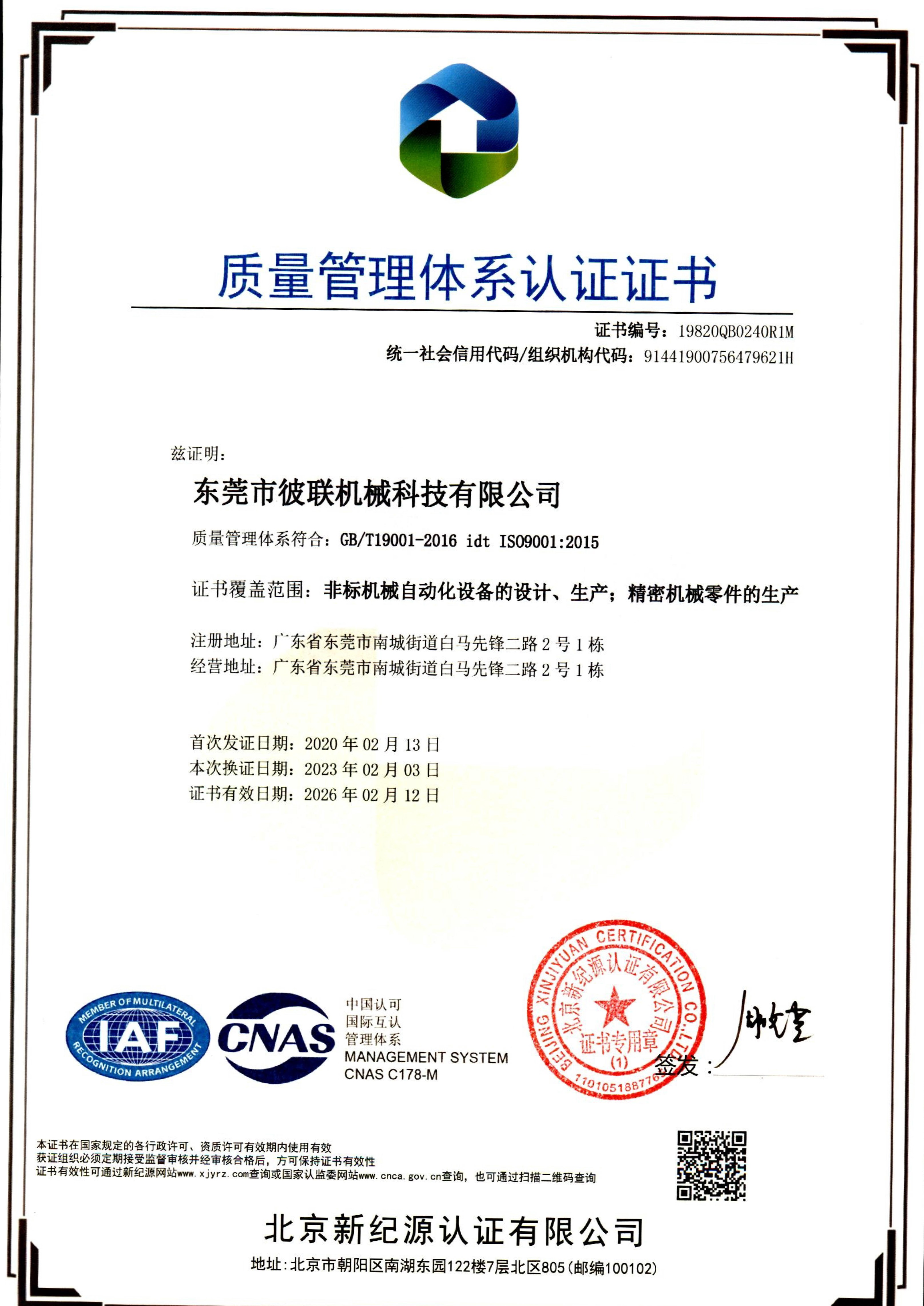 1、ISO9001_2015_CN_1.jpg