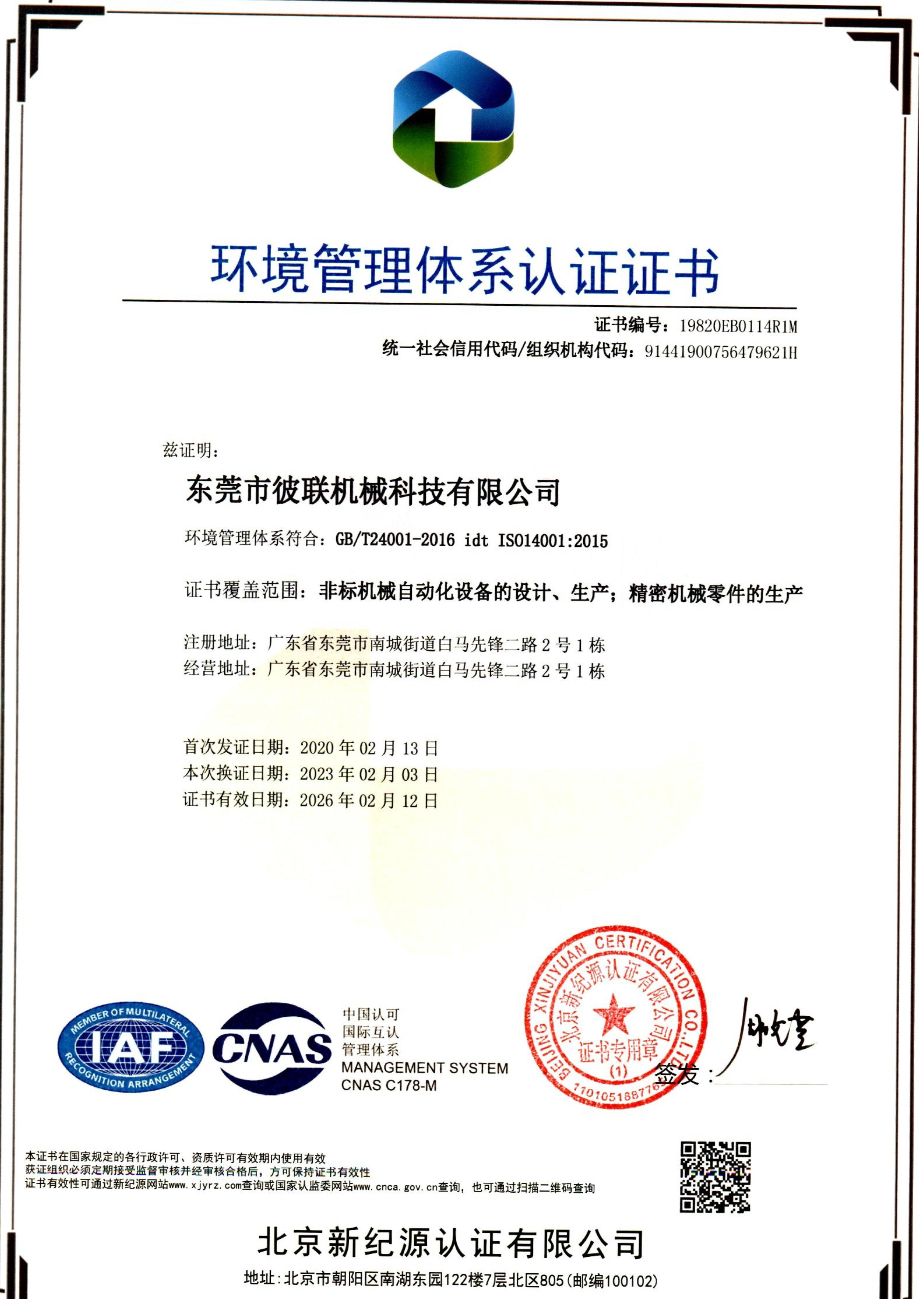 2、ISO14001_2015_CN_1.jpg